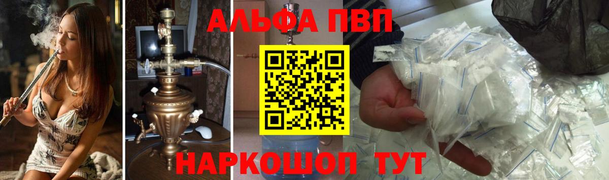 Альфа ПВП кристаллы  А ПВП СК КРИС  Вход с VPN  A-PVP Crystall  А ПВП  Элиста 