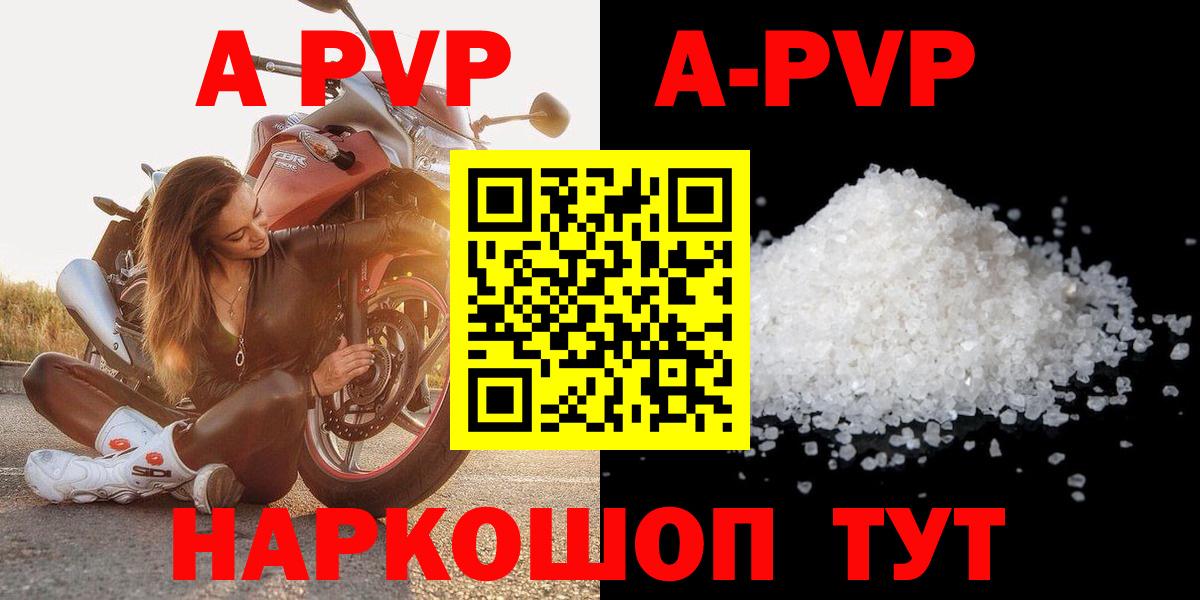 Альфа ПВП VHQ Элиста