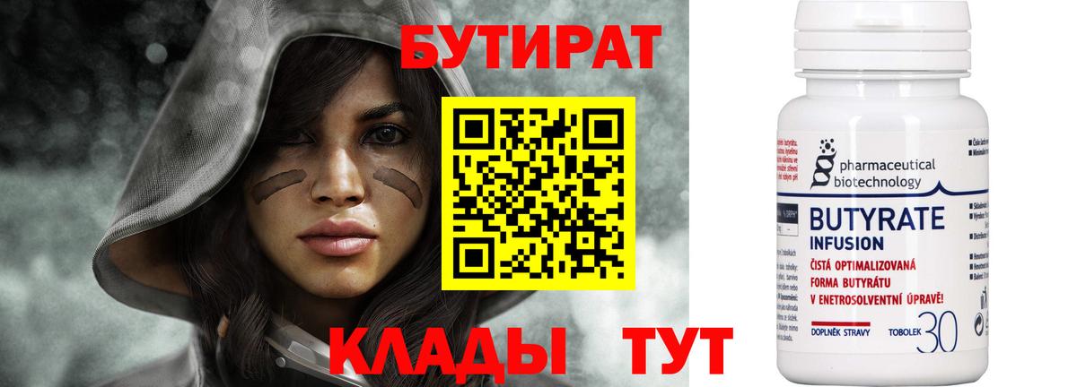 Бутират BDO Элиста