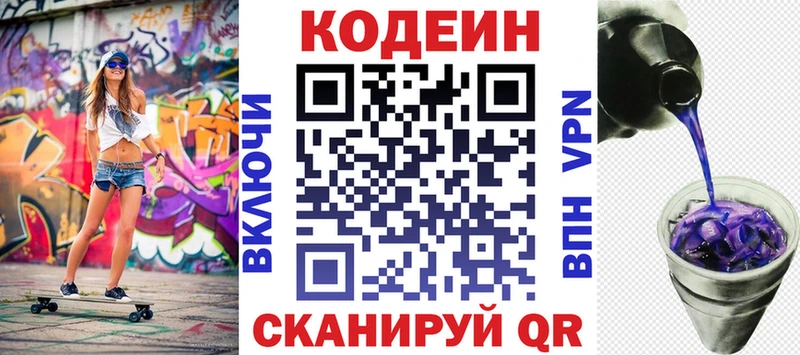 Кодеин Purple Drank  Элиста 