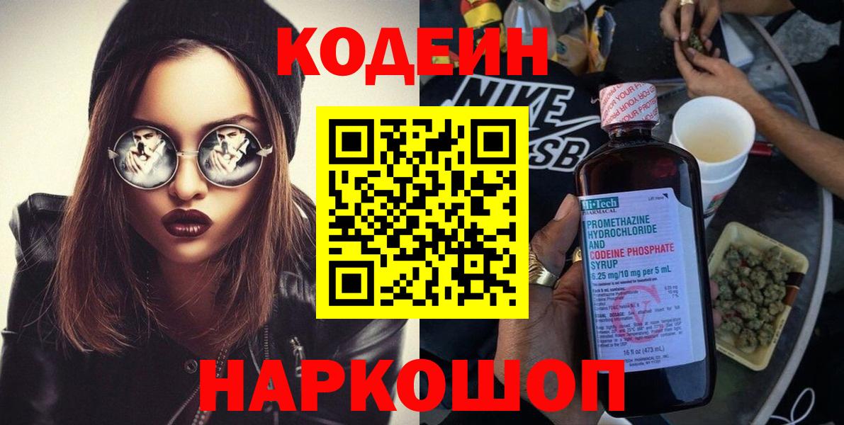 Кодеин напиток Lean (лин) Элиста