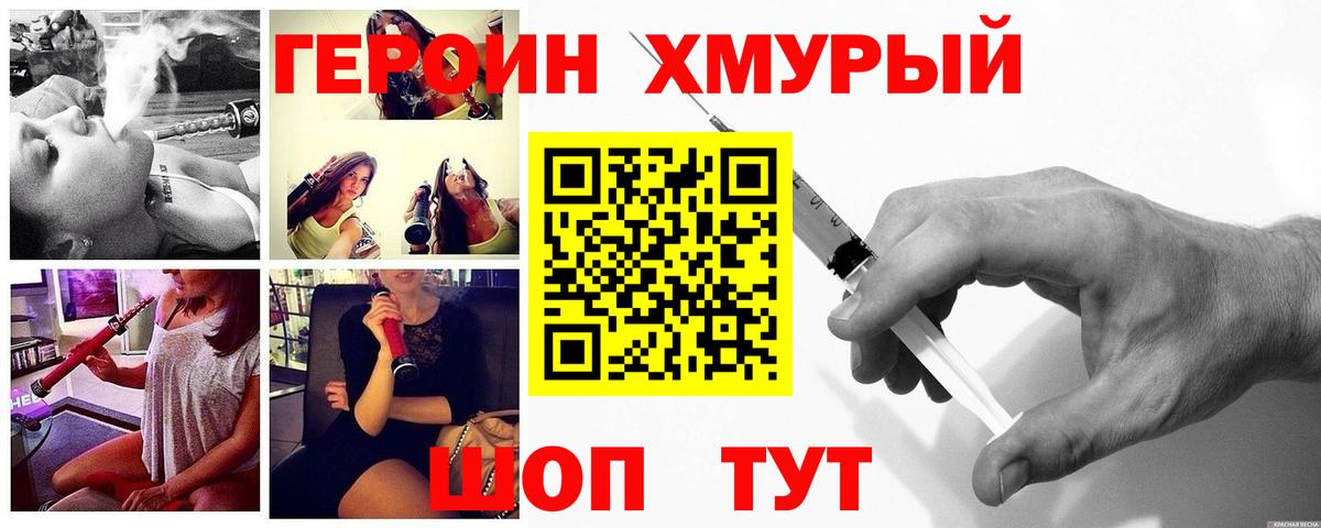 Героин герыч Элиста
