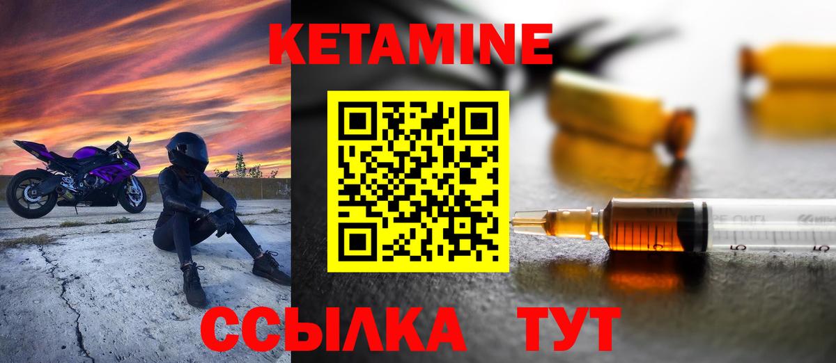 КЕТАМИН VHQ Элиста