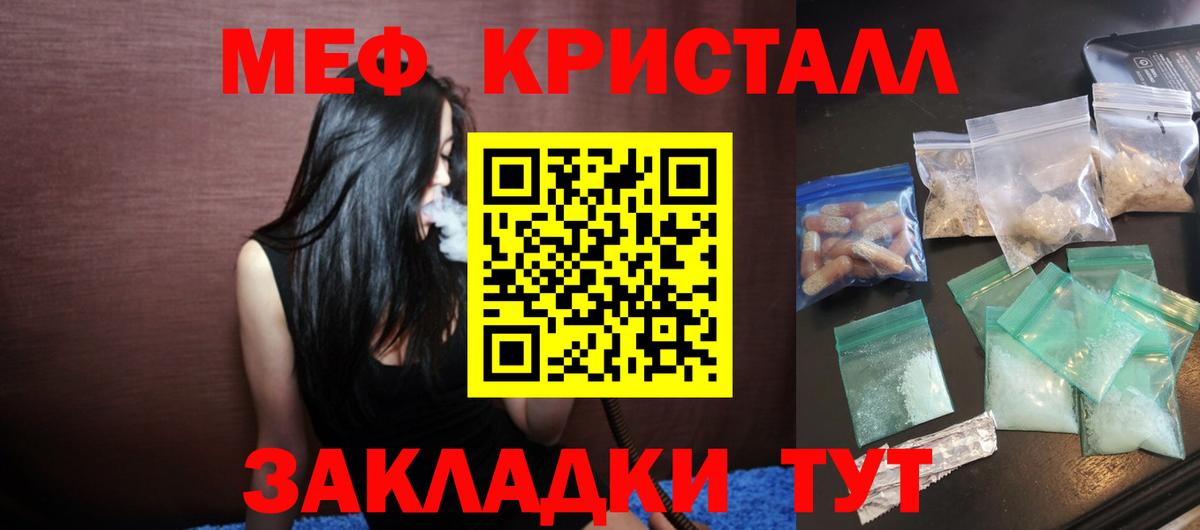 МЯУ-МЯУ VHQ  Меф кристаллы  МЕФ  Вход с VPN  Элиста 