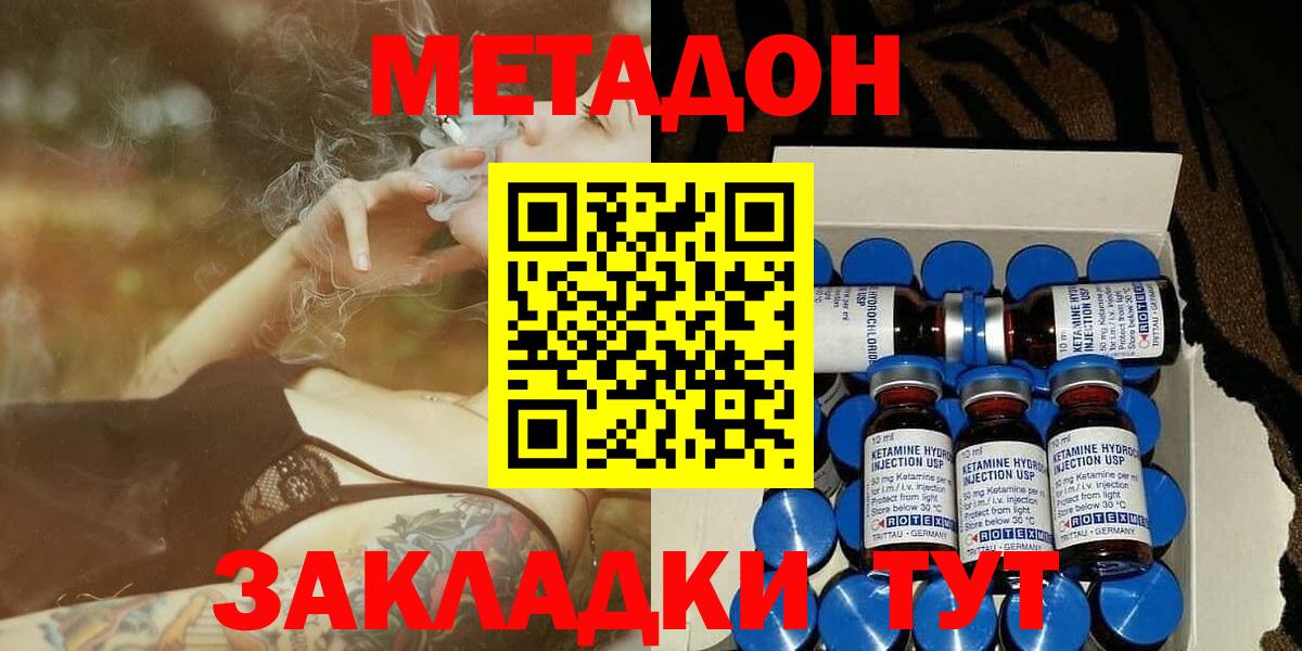 МЕТАДОН methadone Элиста