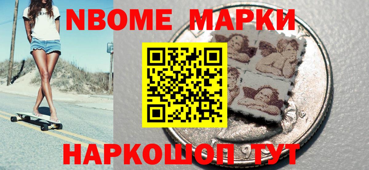 Марки NBOMe 1500мкг Элиста